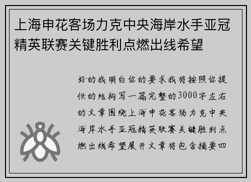 上海申花客场力克中央海岸水手亚冠精英联赛关键胜利点燃出线希望 上海申花客场力克中央海岸水手亚冠精英联赛关键胜利点燃出线希望