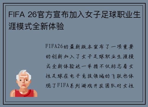 FIFA 26官方宣布加入女子足球职业生涯模式全新体验 FIFA 26官方宣布加入女子足球职业生涯模式全新体验