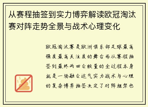 从赛程抽签到实力博弈解读欧冠淘汰赛对阵走势全景与战术心理变化 从赛程抽签到实力博弈解读欧冠淘汰赛对阵走势全景与战术心理变化