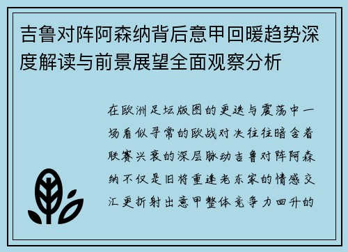 吉鲁对阵阿森纳背后意甲回暖趋势深度解读与前景展望全面观察分析 吉鲁对阵阿森纳背后意甲回暖趋势深度解读与前景展望全面观察分析