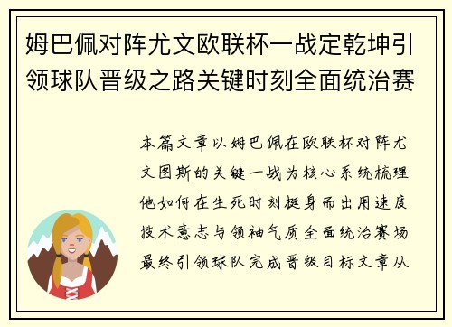 姆巴佩对阵尤文欧联杯一战定乾坤引领球队晋级之路关键时刻全面统治赛场 姆巴佩对阵尤文欧联杯一战定乾坤引领球队晋级之路关键时刻全面统治赛场