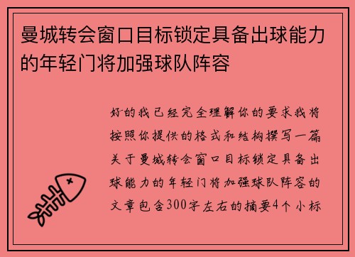 曼城转会窗口目标锁定具备出球能力的年轻门将加强球队阵容