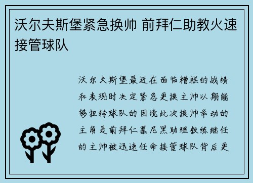沃尔夫斯堡紧急换帅 前拜仁助教火速接管球队 沃尔夫斯堡紧急换帅 前拜仁助教火速接管球队