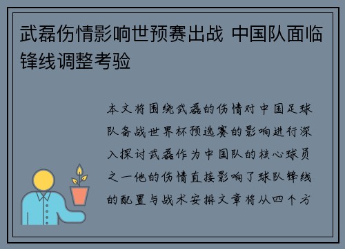 武磊伤情影响世预赛出战 中国队面临锋线调整考验