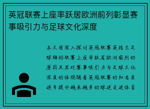 英冠联赛上座率跃居欧洲前列彰显赛事吸引力与足球文化深度