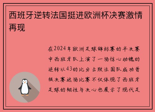 西班牙逆转法国挺进欧洲杯决赛激情再现 西班牙逆转法国挺进欧洲杯决赛激情再现